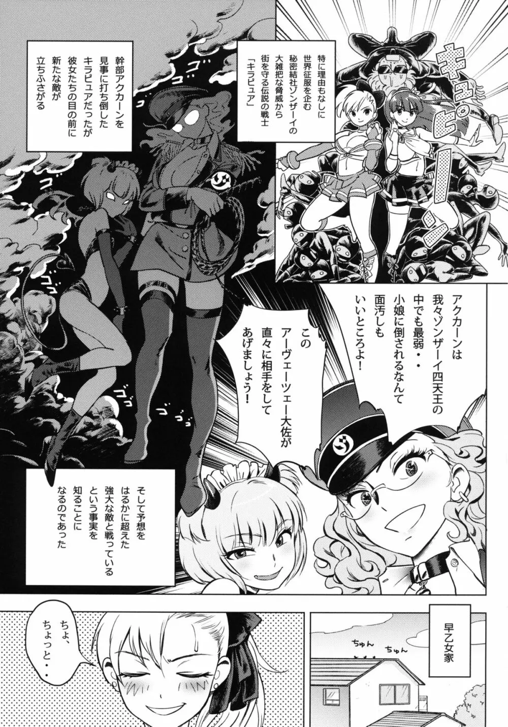 ふたりはSEXUAL HEROINE マックスヒート! Page.2