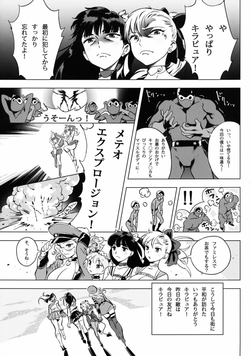 ふたりはSEXUAL HEROINE マックスヒート! Page.24