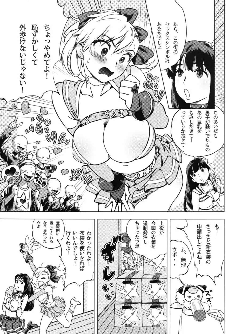 ふたりはSEXUAL HEROINE マックスヒート! Page.4