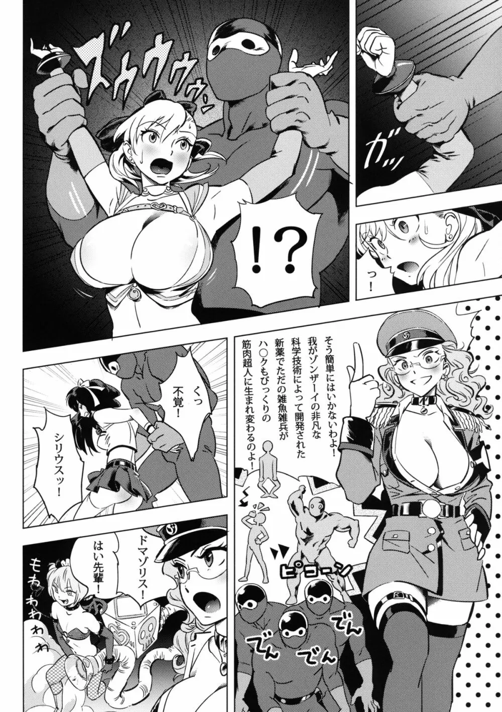 ふたりはSEXUAL HEROINE マックスヒート! Page.7