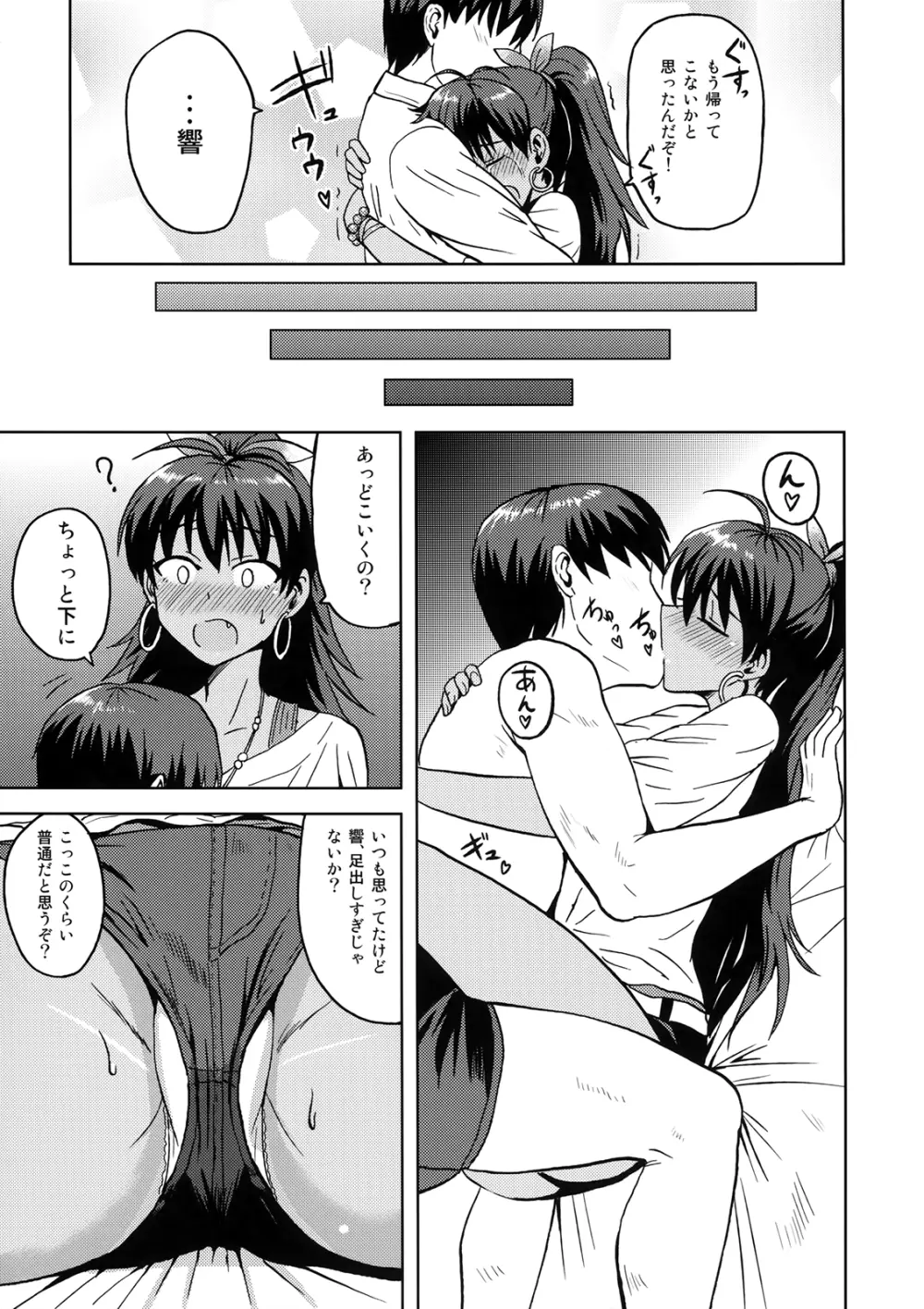 (C82) [PLANT (鶴井) さみしくなんかない! (アイドルマスター) Page.20