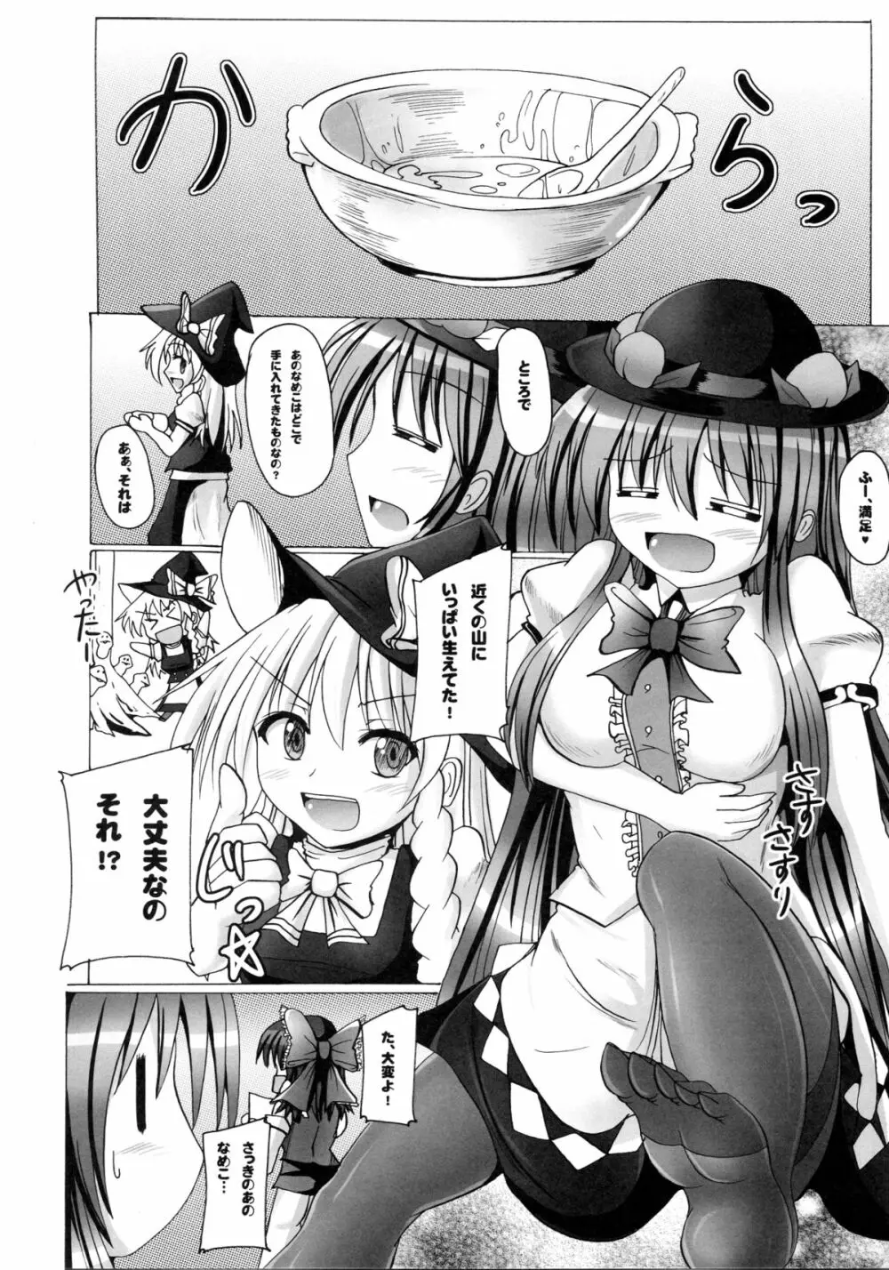 Futanari Tenko Monogatari 2 Page.4