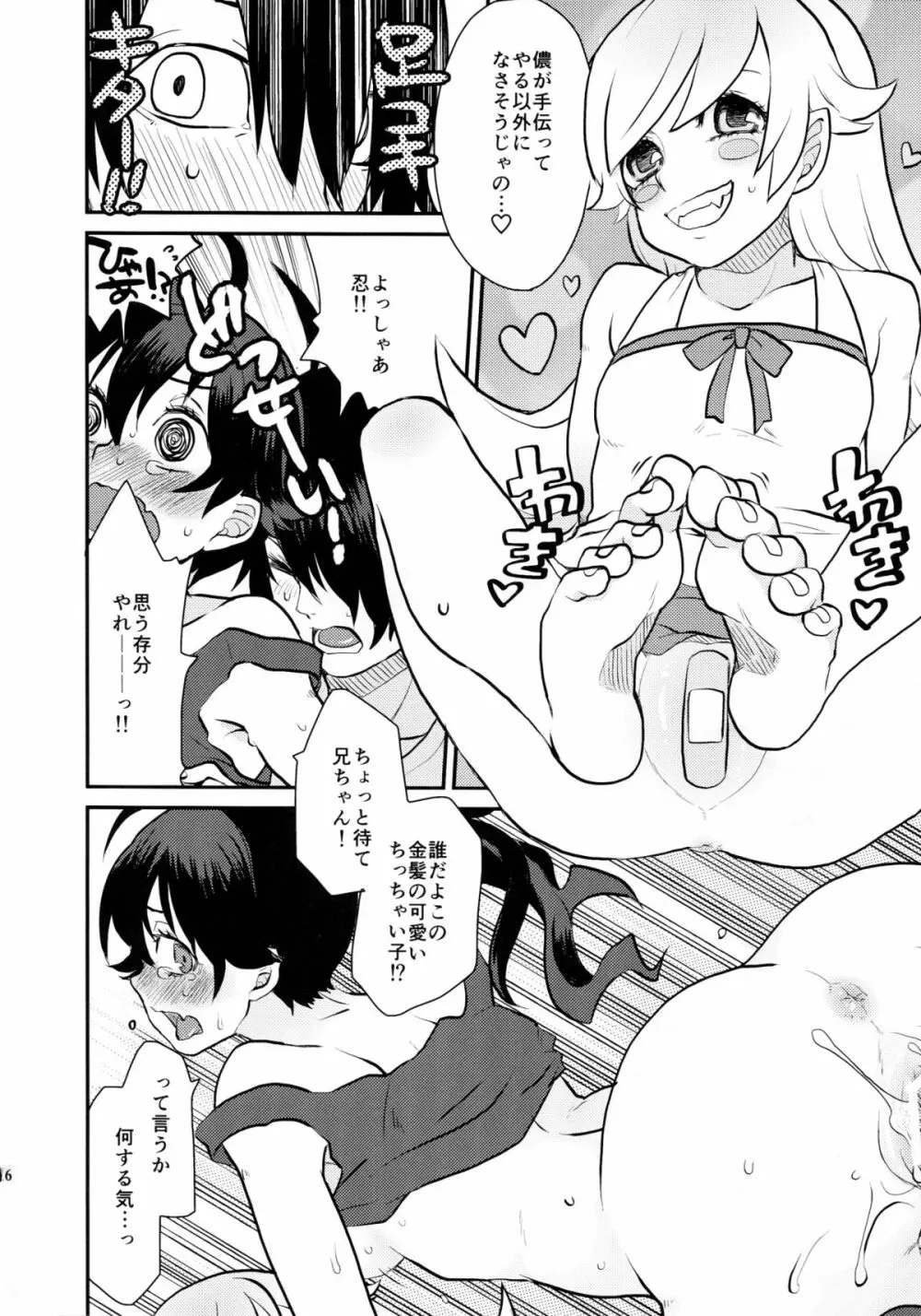 かれんエレクト Page.16