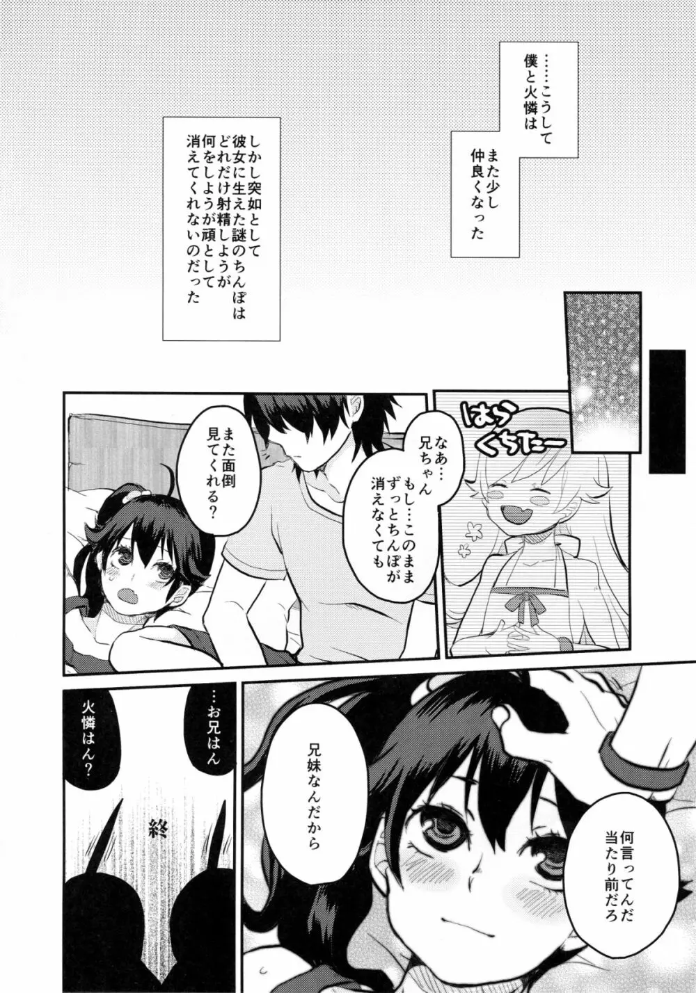 かれんエレクト Page.26