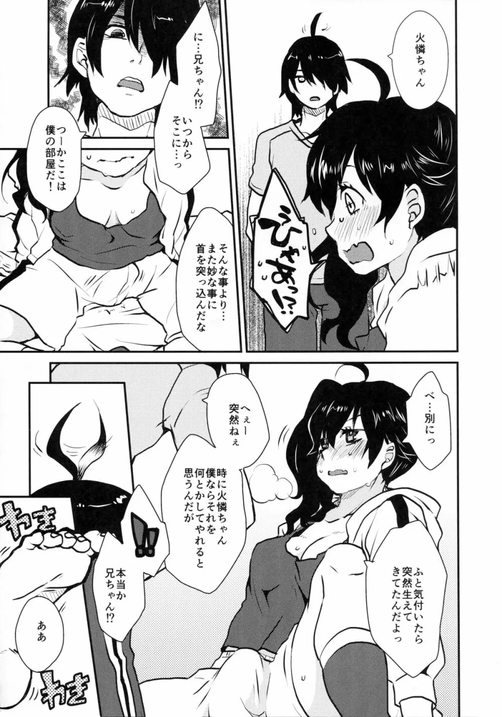 かれんエレクト Page.5