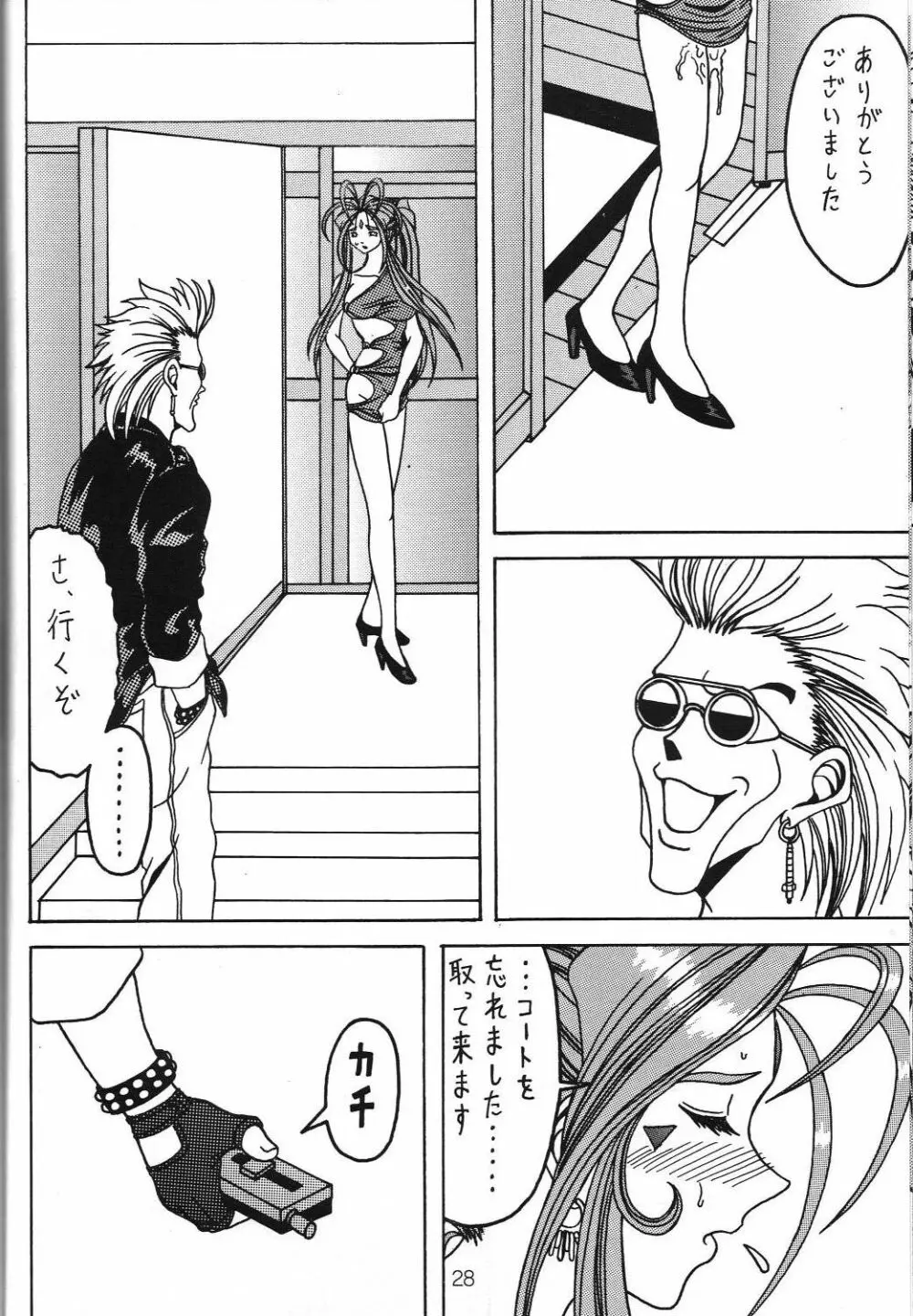 汚れた顔の女神3～罠泣き～ Page.27