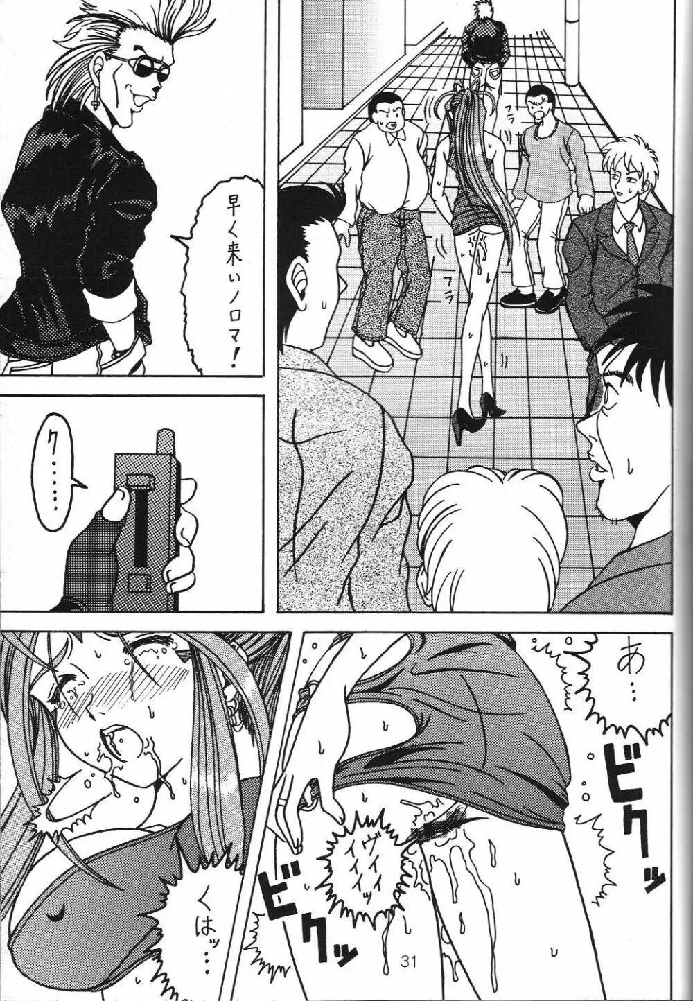 汚れた顔の女神3～罠泣き～ Page.30