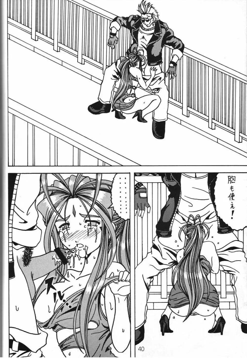 汚れた顔の女神3～罠泣き～ Page.39