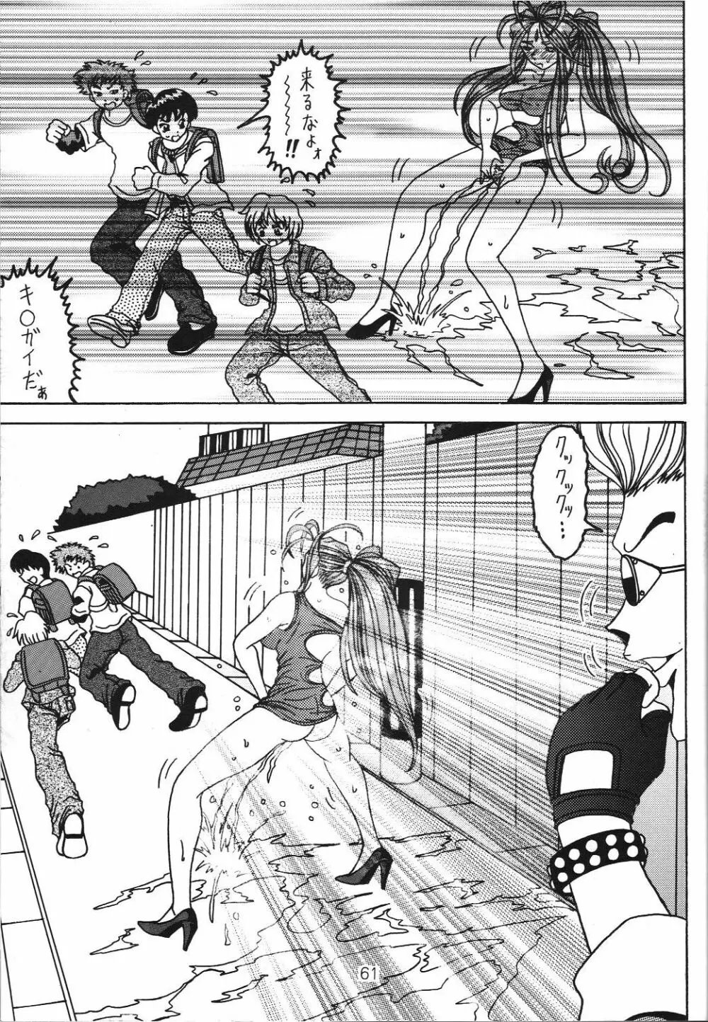 汚れた顔の女神3～罠泣き～ Page.60