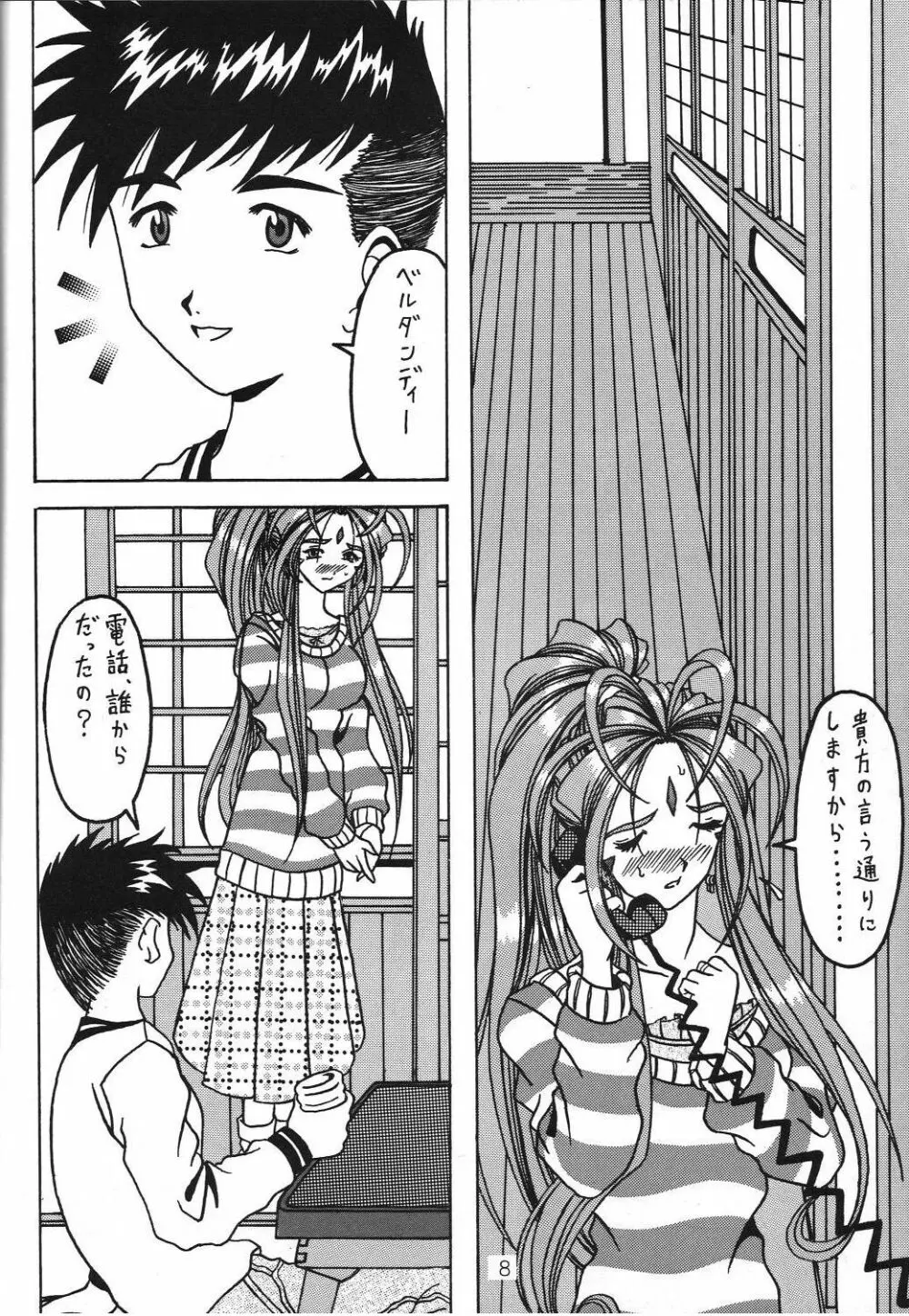 汚れた顔の女神3～罠泣き～ Page.7