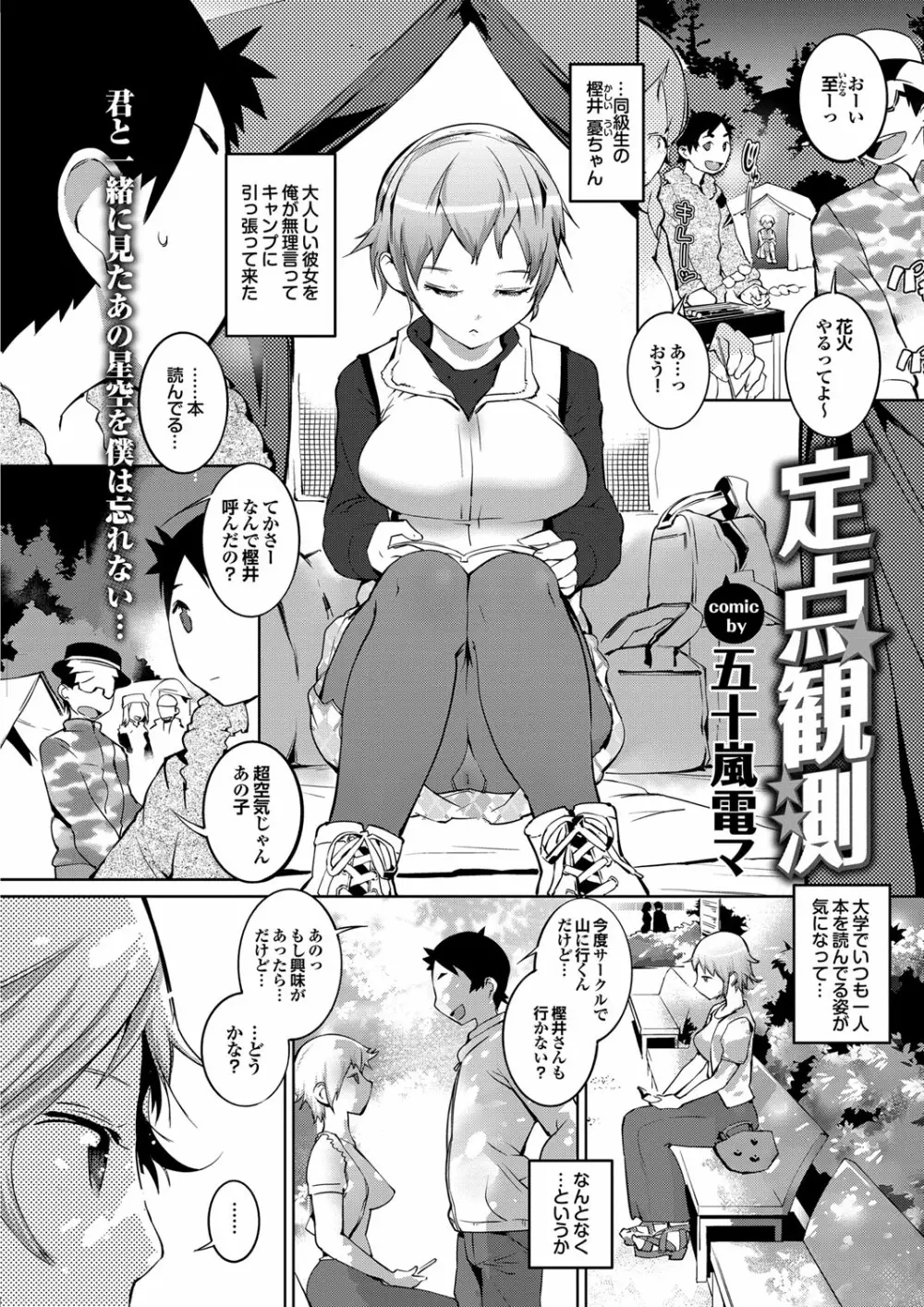 COMIC プルメロ 2012年1月号 Page.112