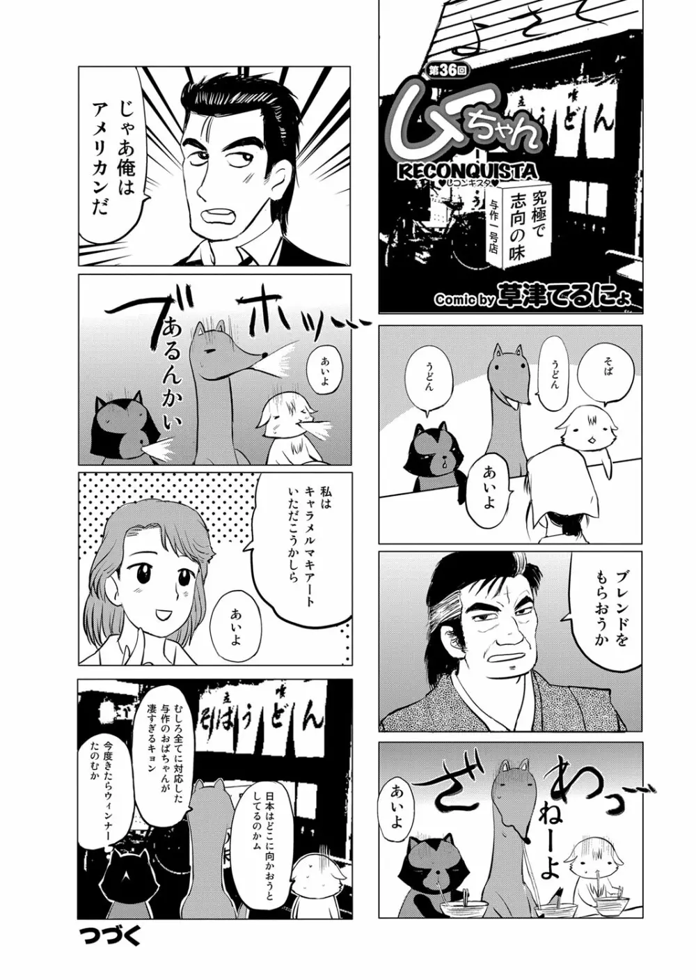 COMIC プルメロ 2012年1月号 Page.186