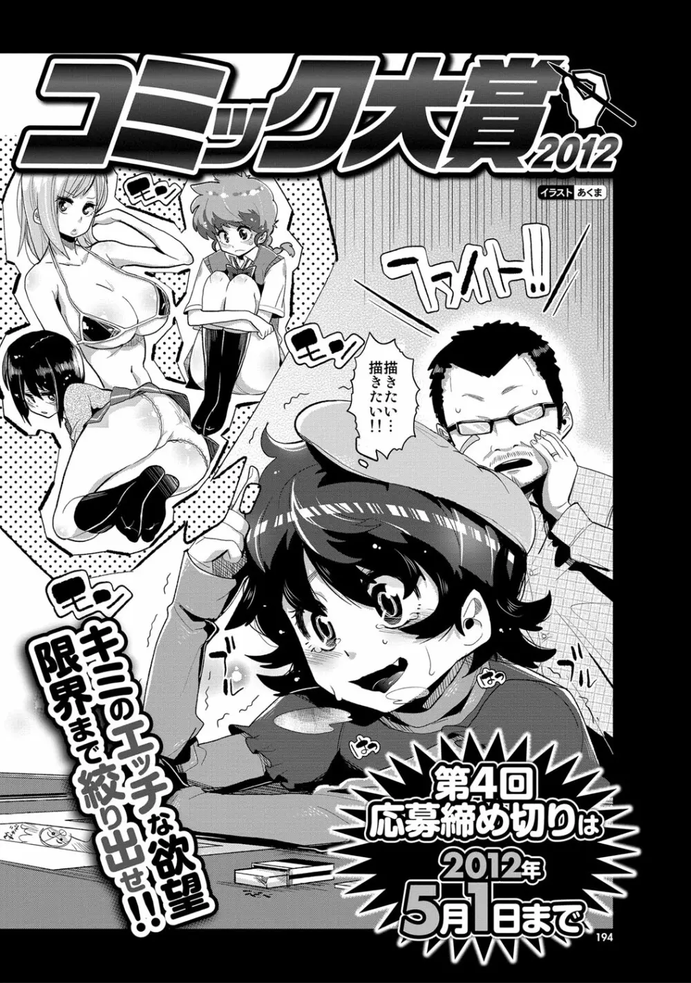 COMIC プルメロ 2012年1月号 Page.189