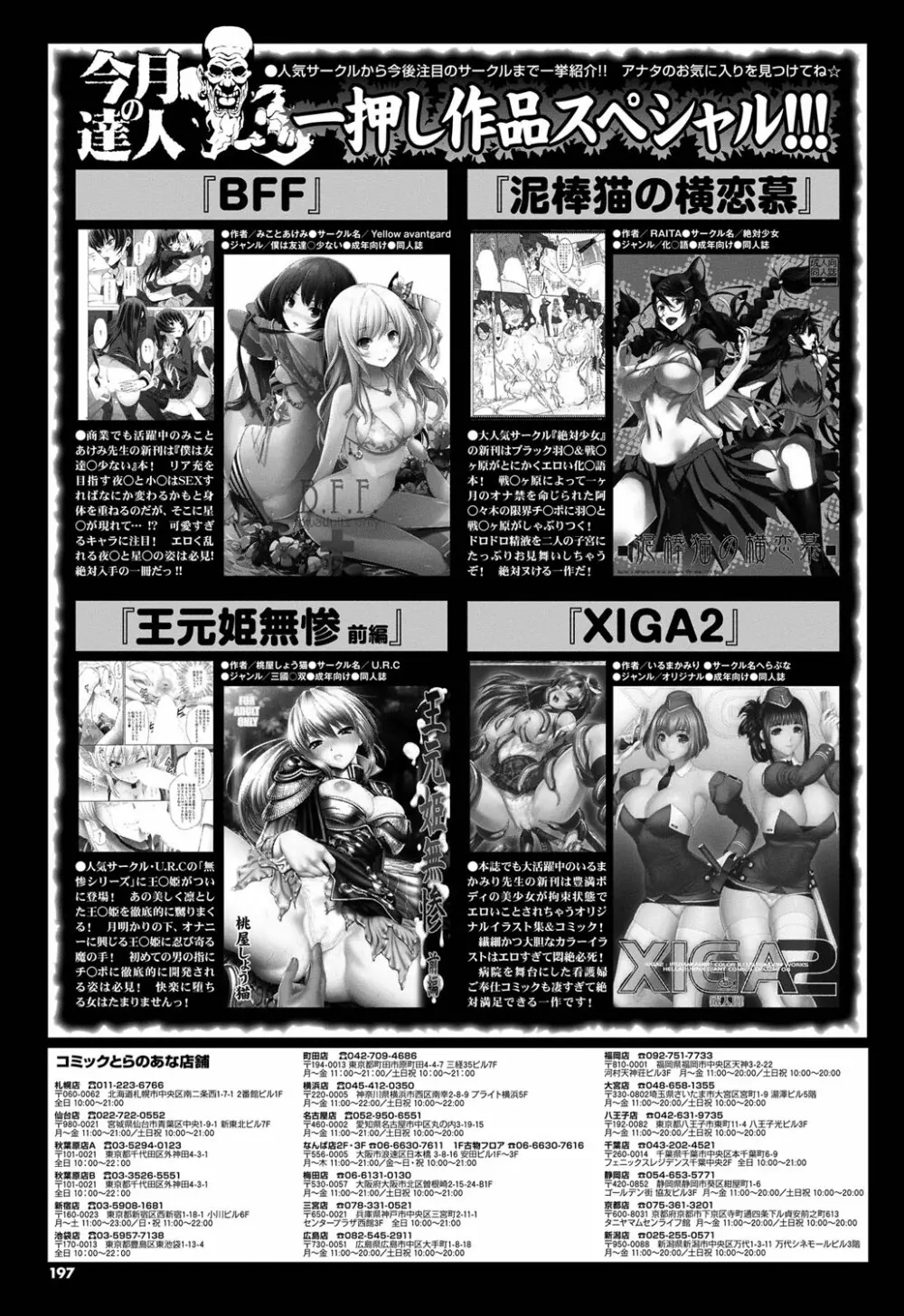 COMIC プルメロ 2012年1月号 Page.192