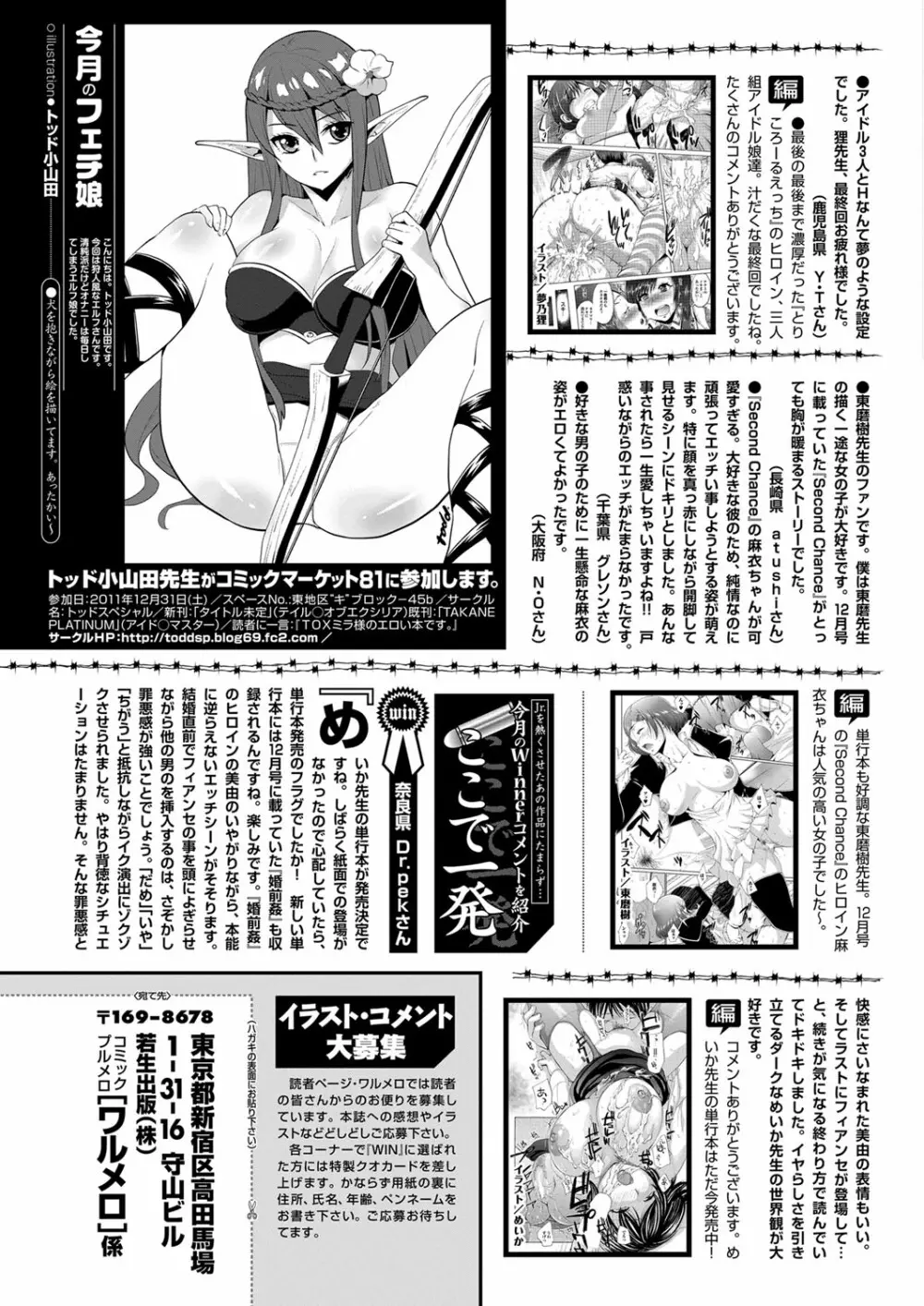 COMIC プルメロ 2012年2月号 Page.200