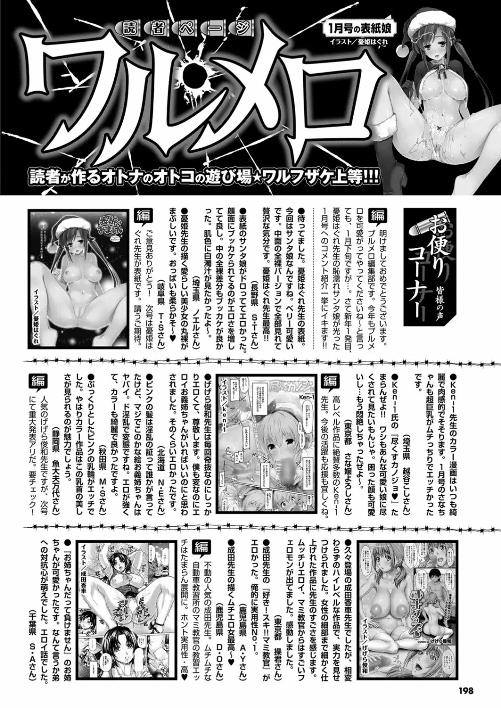 COMIC プルメロ 2012年3月号 Page.191