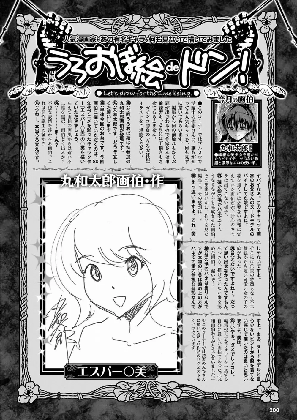 COMIC プルメロ 2012年3月号 Page.193