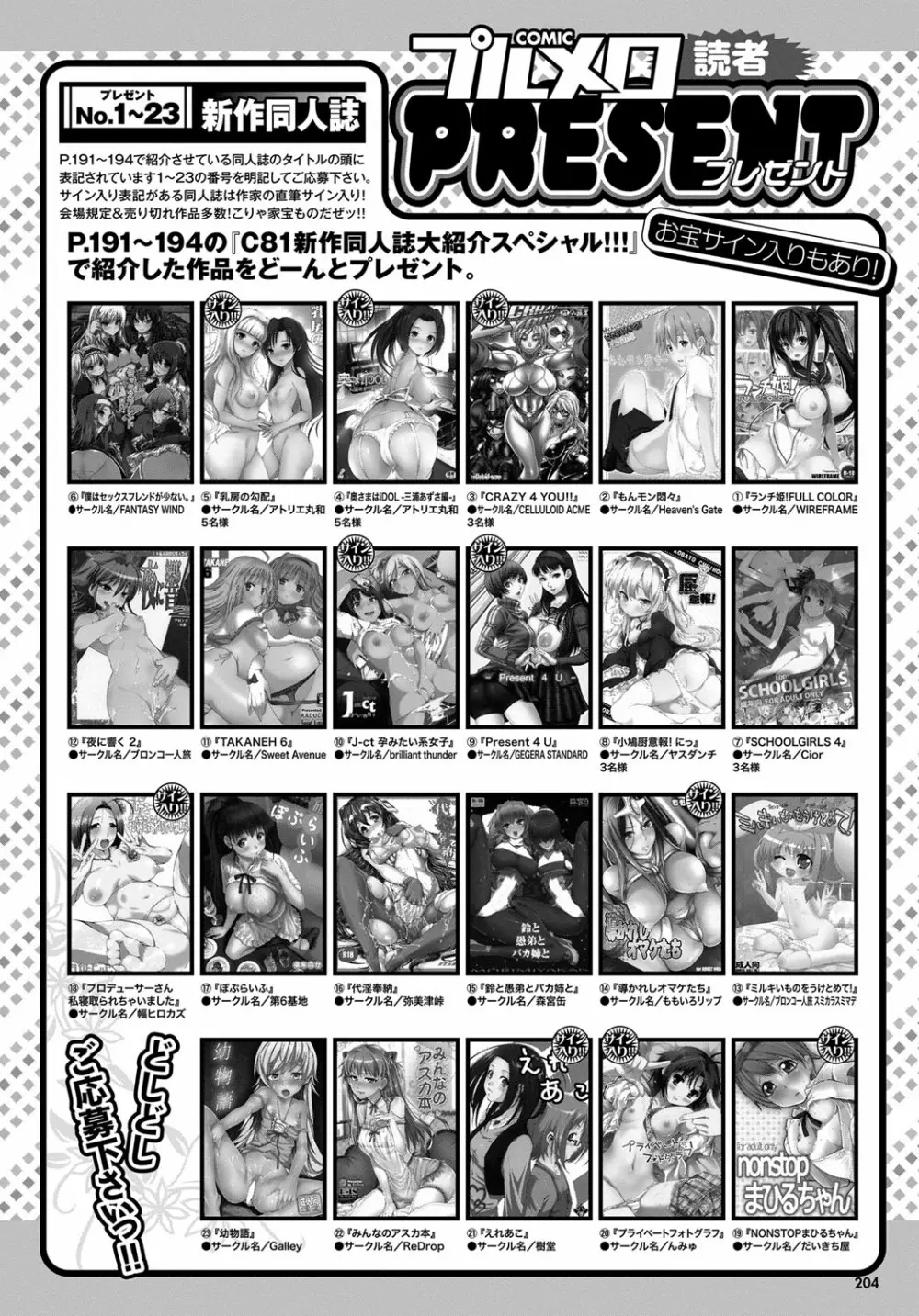 COMIC プルメロ 2012年4月号 Page.197