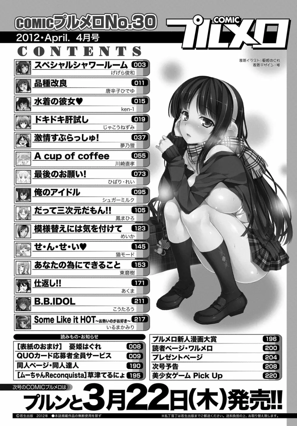 COMIC プルメロ 2012年4月号 Page.201