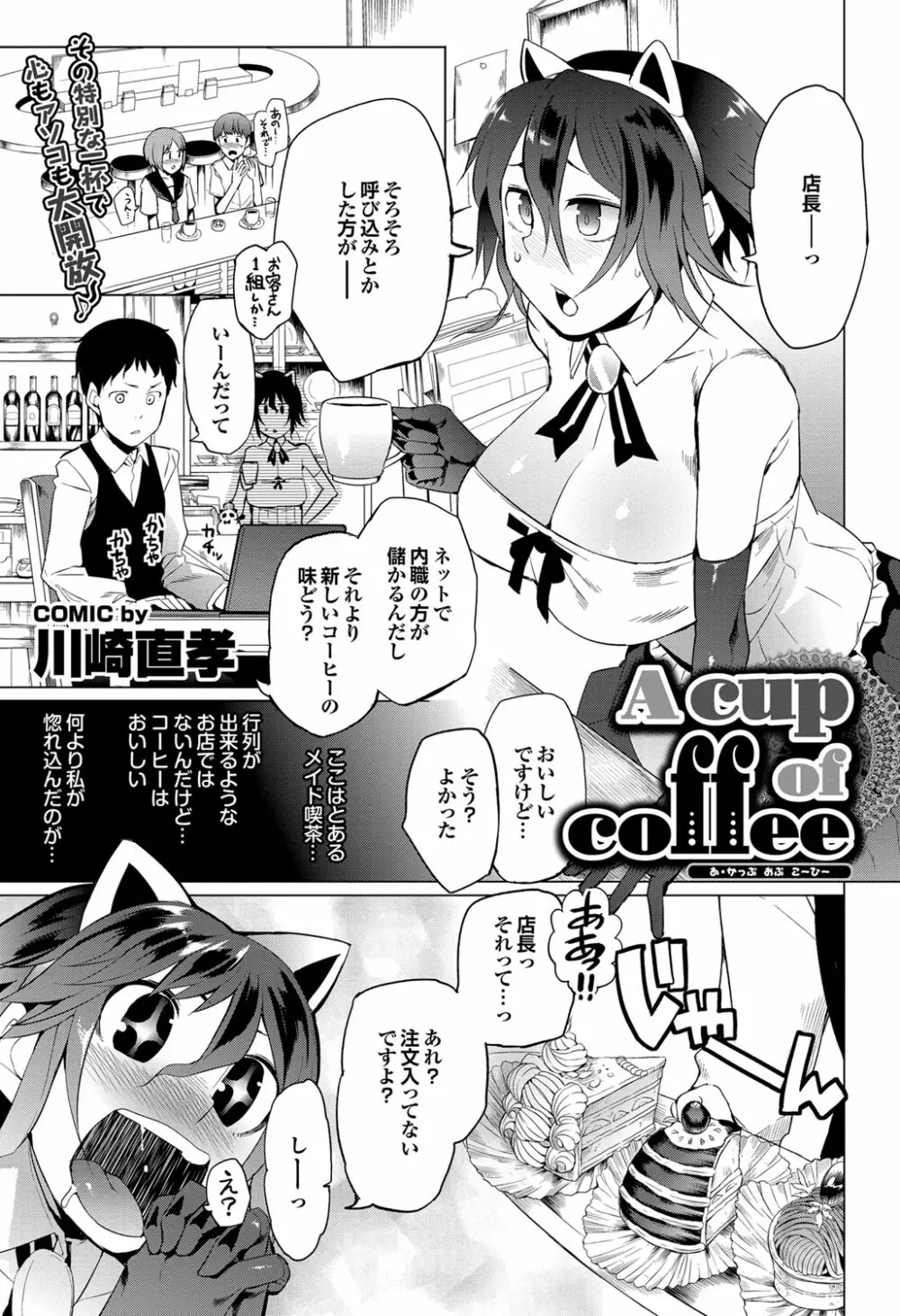 COMIC プルメロ 2012年4月号 Page.54