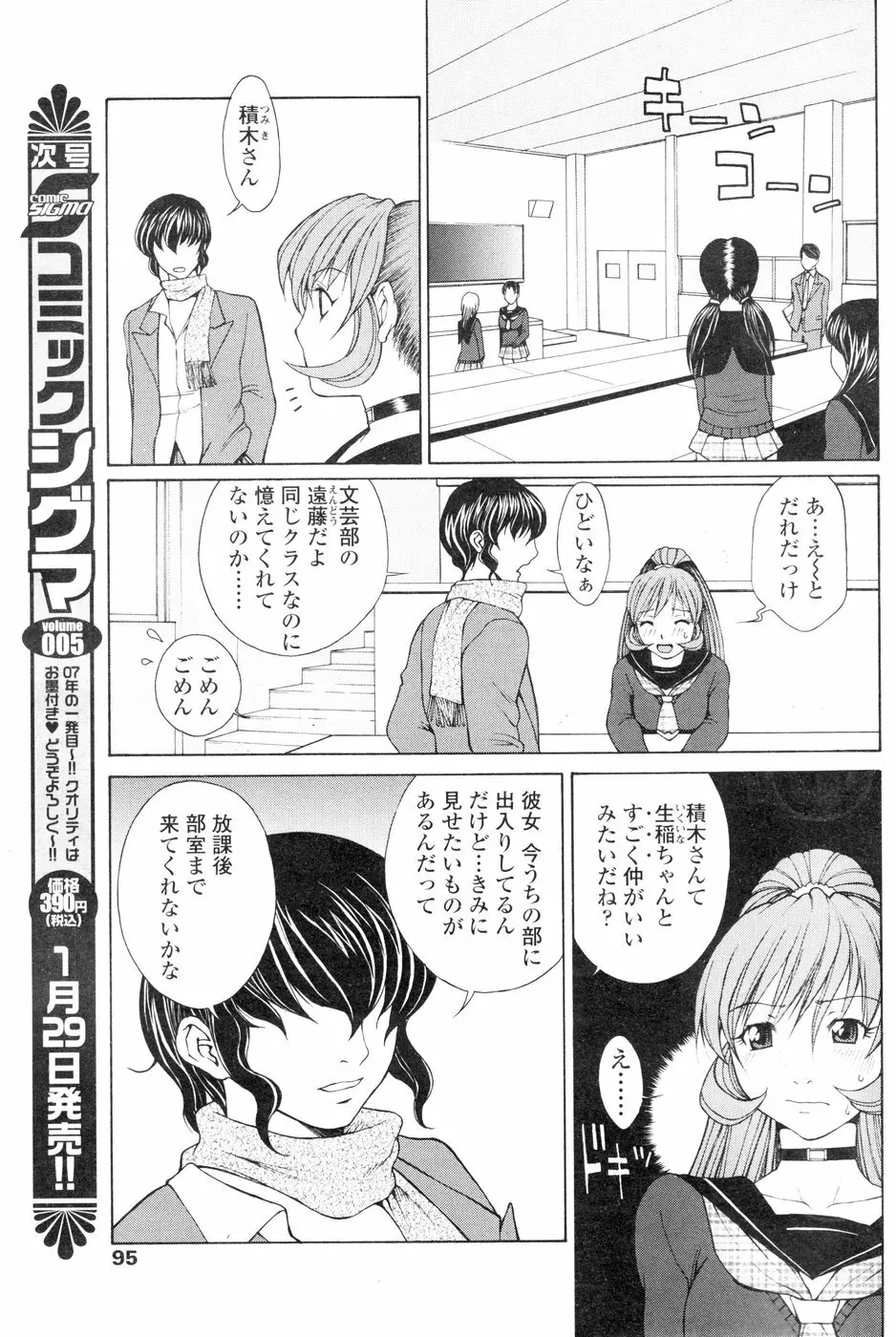 Comic Sigma Volume 4 Page.95