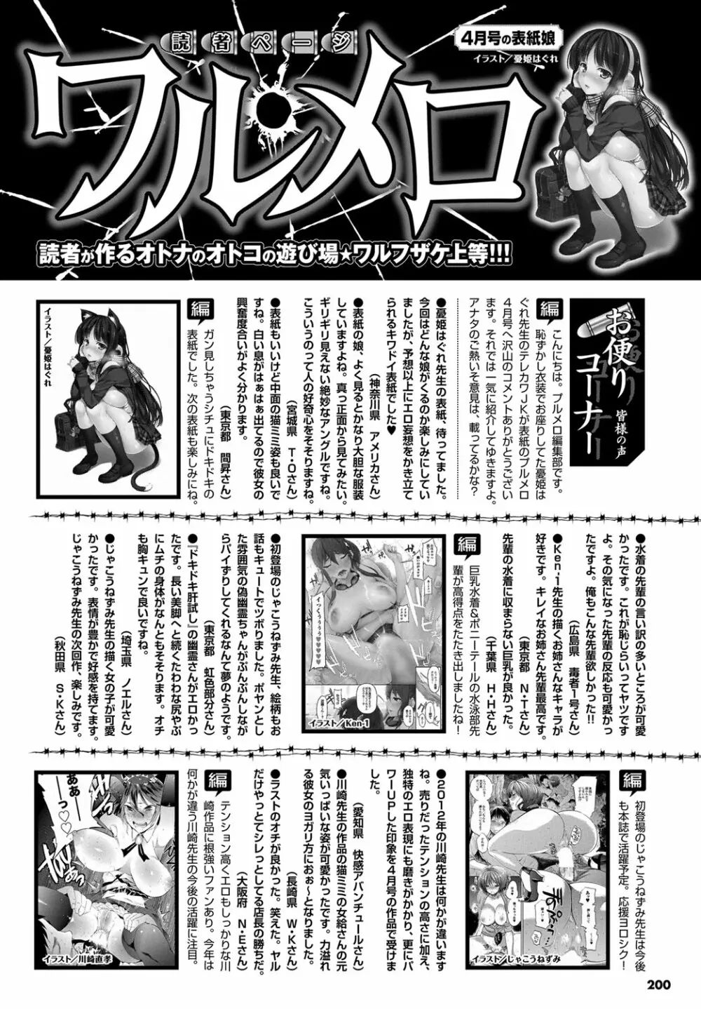 COMIC プルメロ 2012年6月号 Page.193