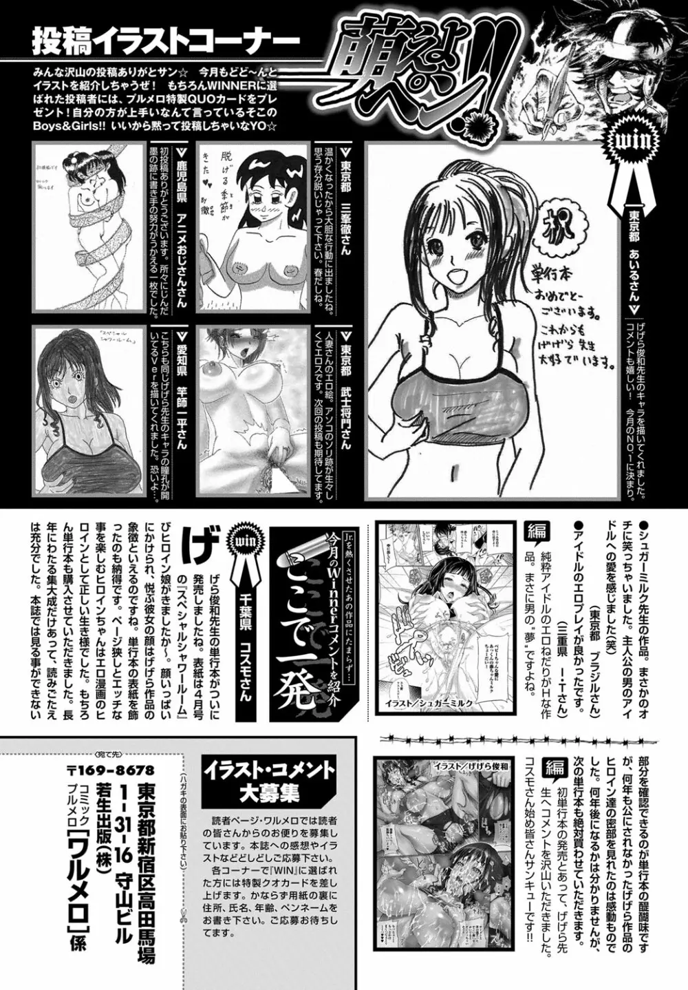 COMIC プルメロ 2012年6月号 Page.194