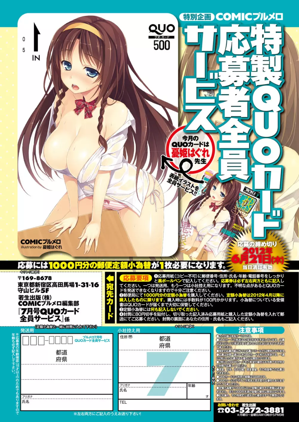 COMIC プルメロ 2012年7月号 Page.12