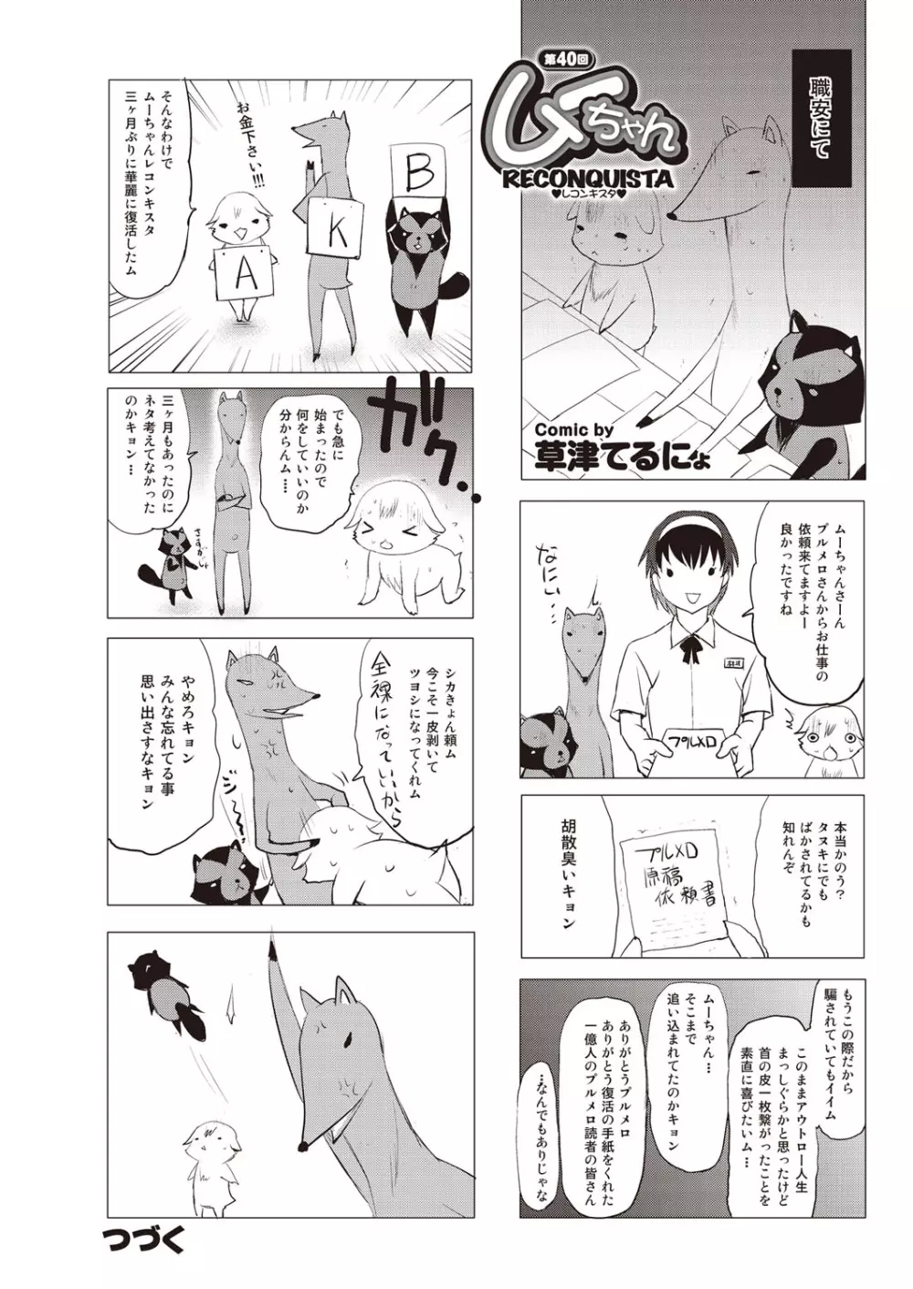 COMIC プルメロ 2012年7月号 Page.186