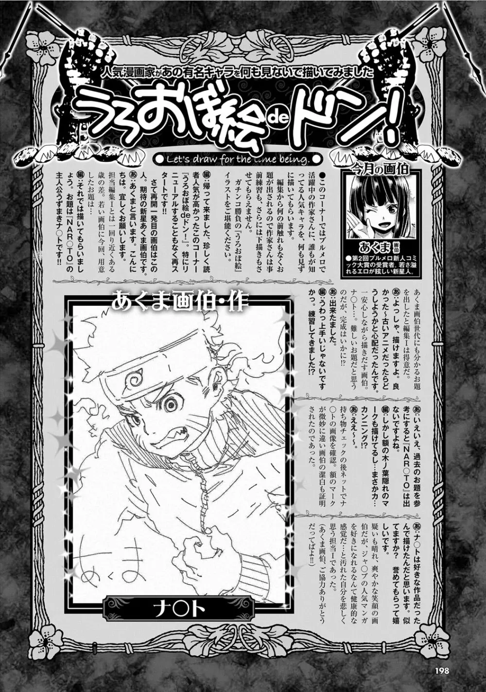 COMIC プルメロ 2012年7月号 Page.191