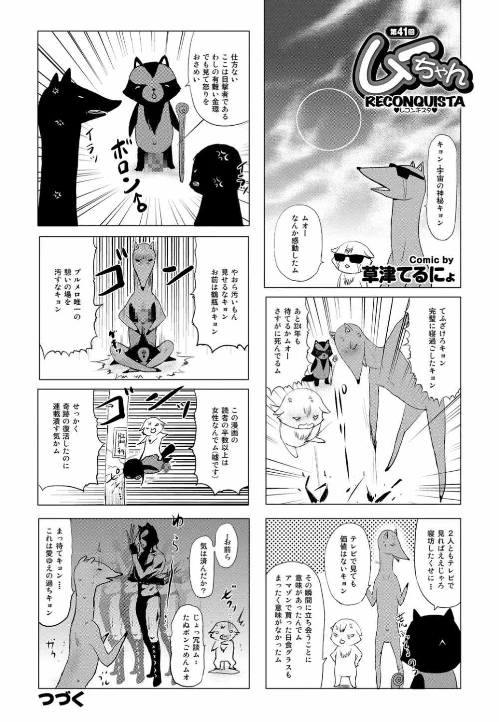 COMIC プルメロ 2012年8月号 Page.188