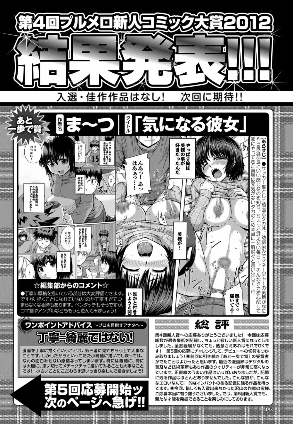 COMIC プルメロ 2012年8月号 Page.191