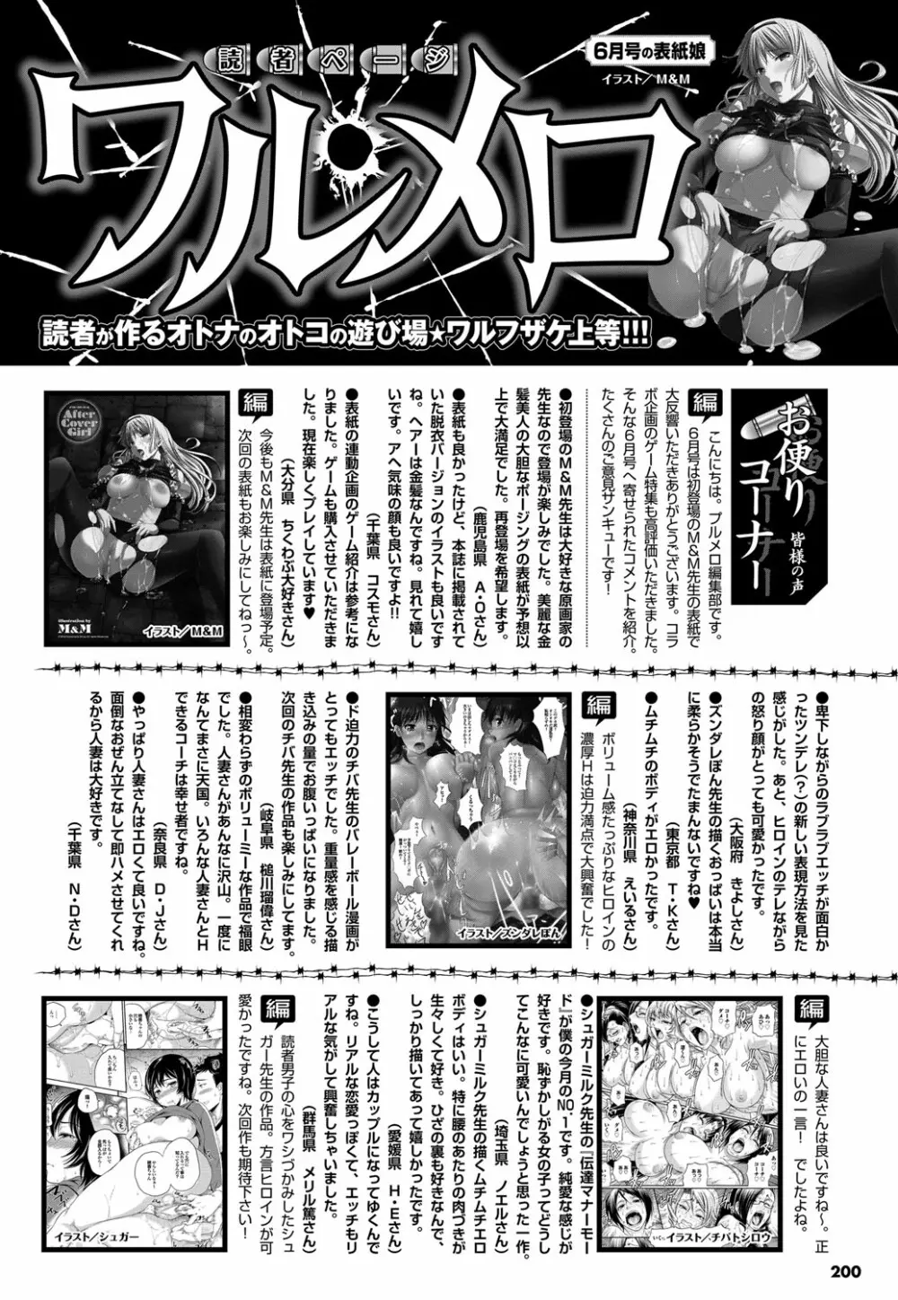 COMIC プルメロ 2012年8月号 Page.193