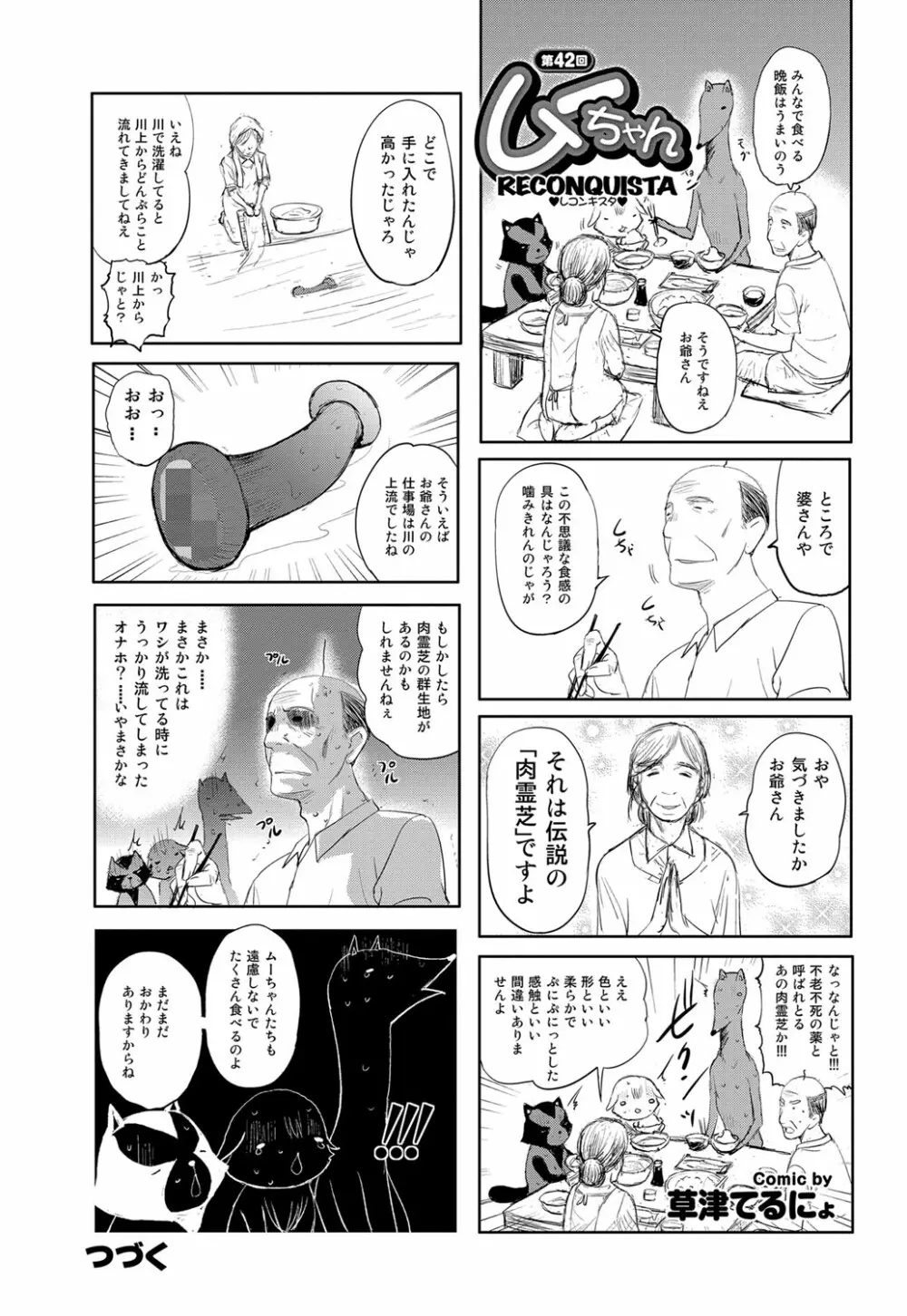 COMIC プルメロ 2012年9月号 Page.180