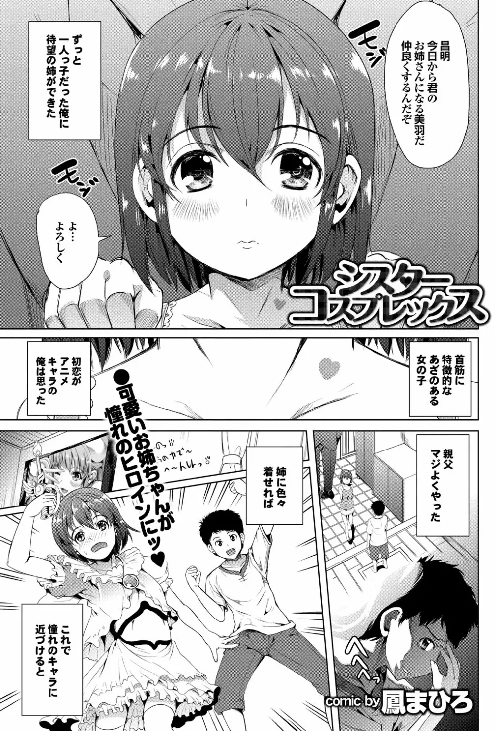 COMIC プルメロ 2012年11月号 Page.112