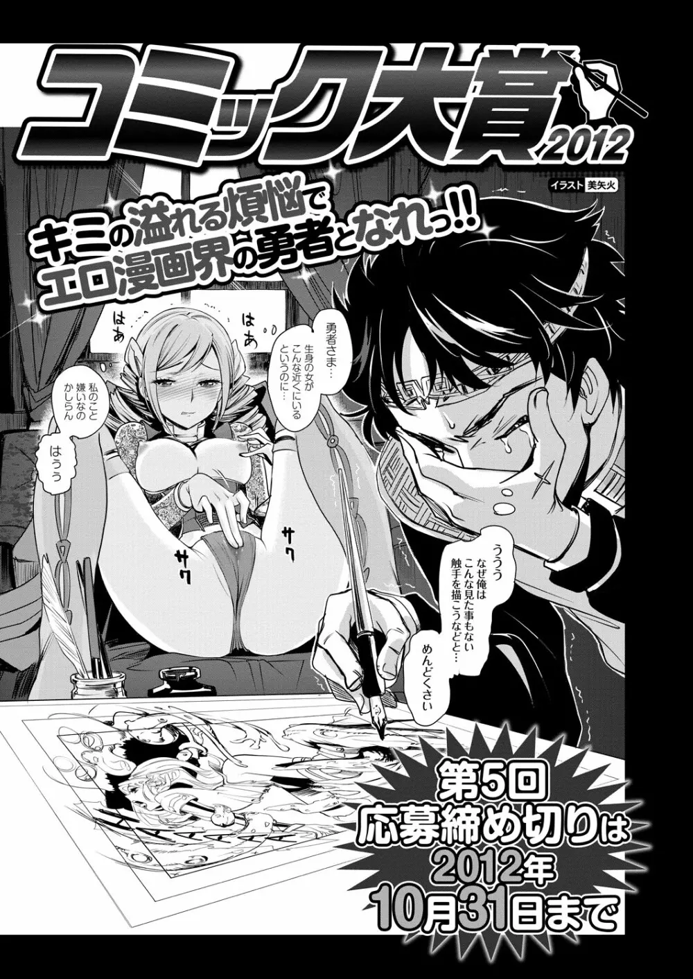 COMIC プルメロ 2012年11月号 Page.195