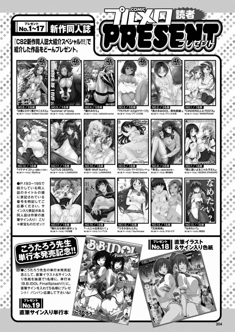 COMIC プルメロ 2012年11月号 Page.203