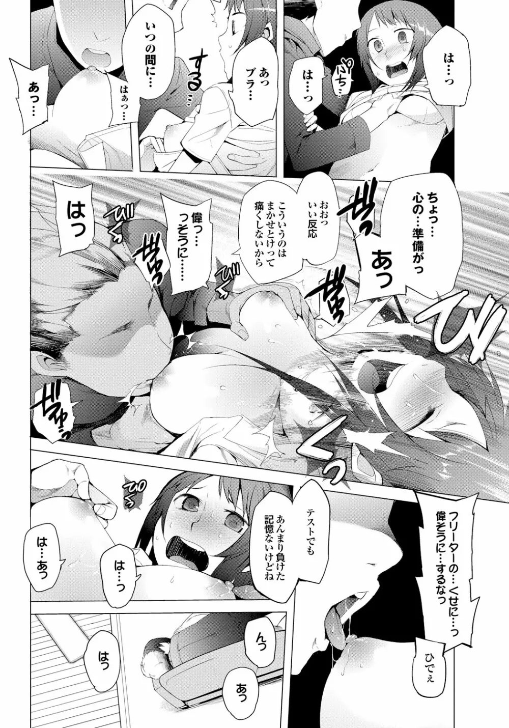 COMIC プルメロ 2012年12月号 Page.119