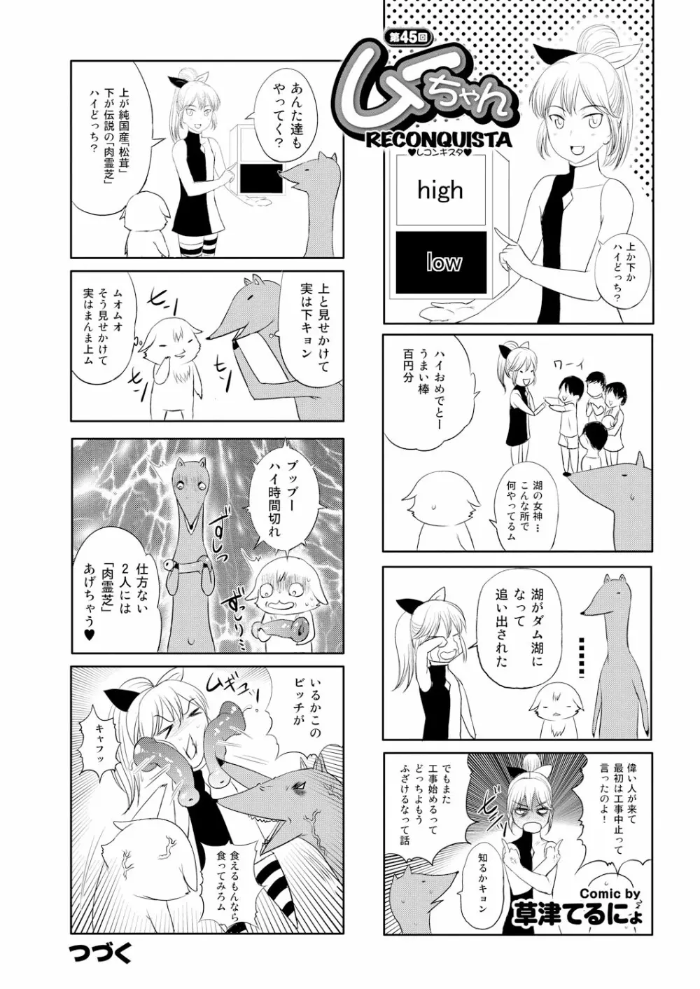 COMIC プルメロ 2012年12月号 Page.206