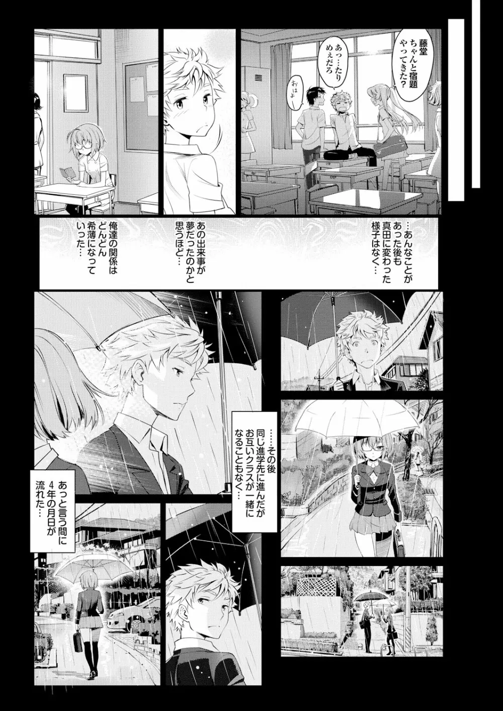 COMIC プルメロ 2012年12月号 Page.71