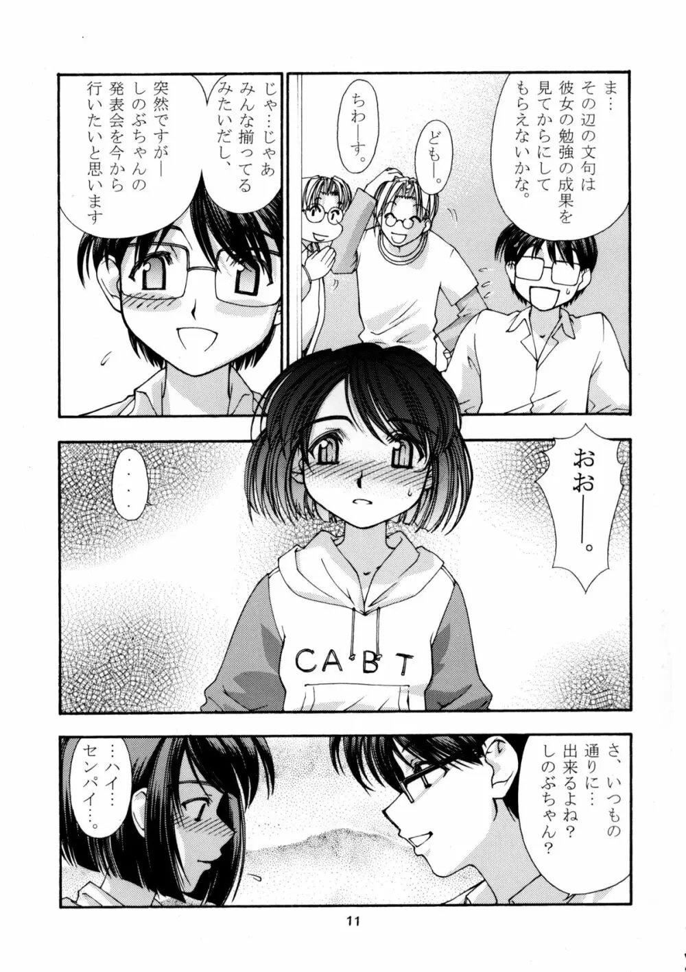 趣味の同人誌11 Page.10