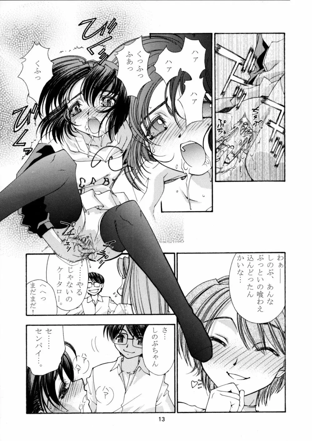 趣味の同人誌11 Page.12