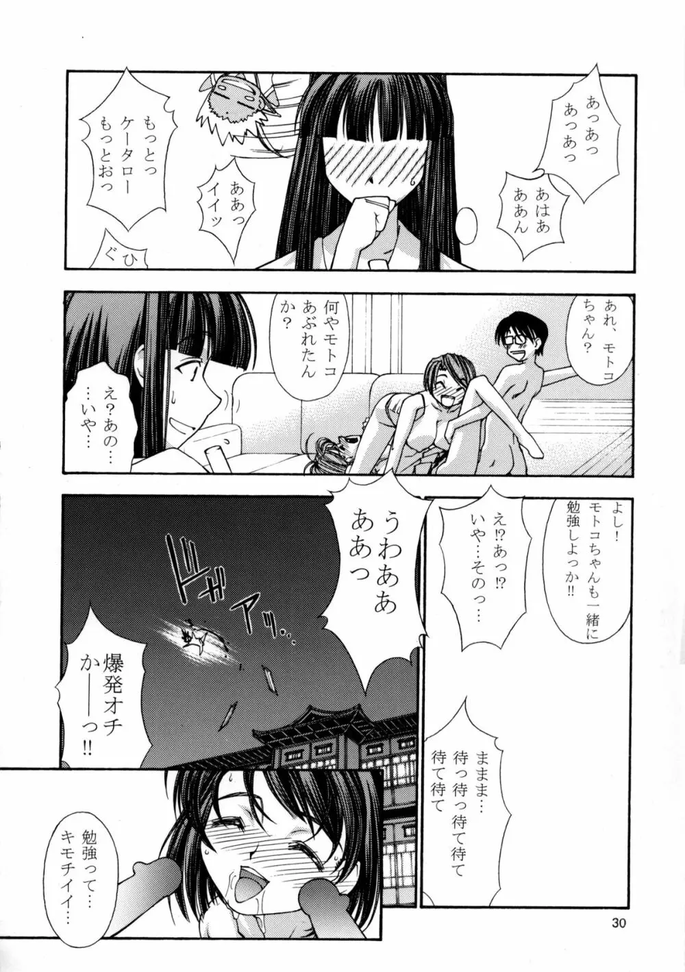 趣味の同人誌11 Page.28