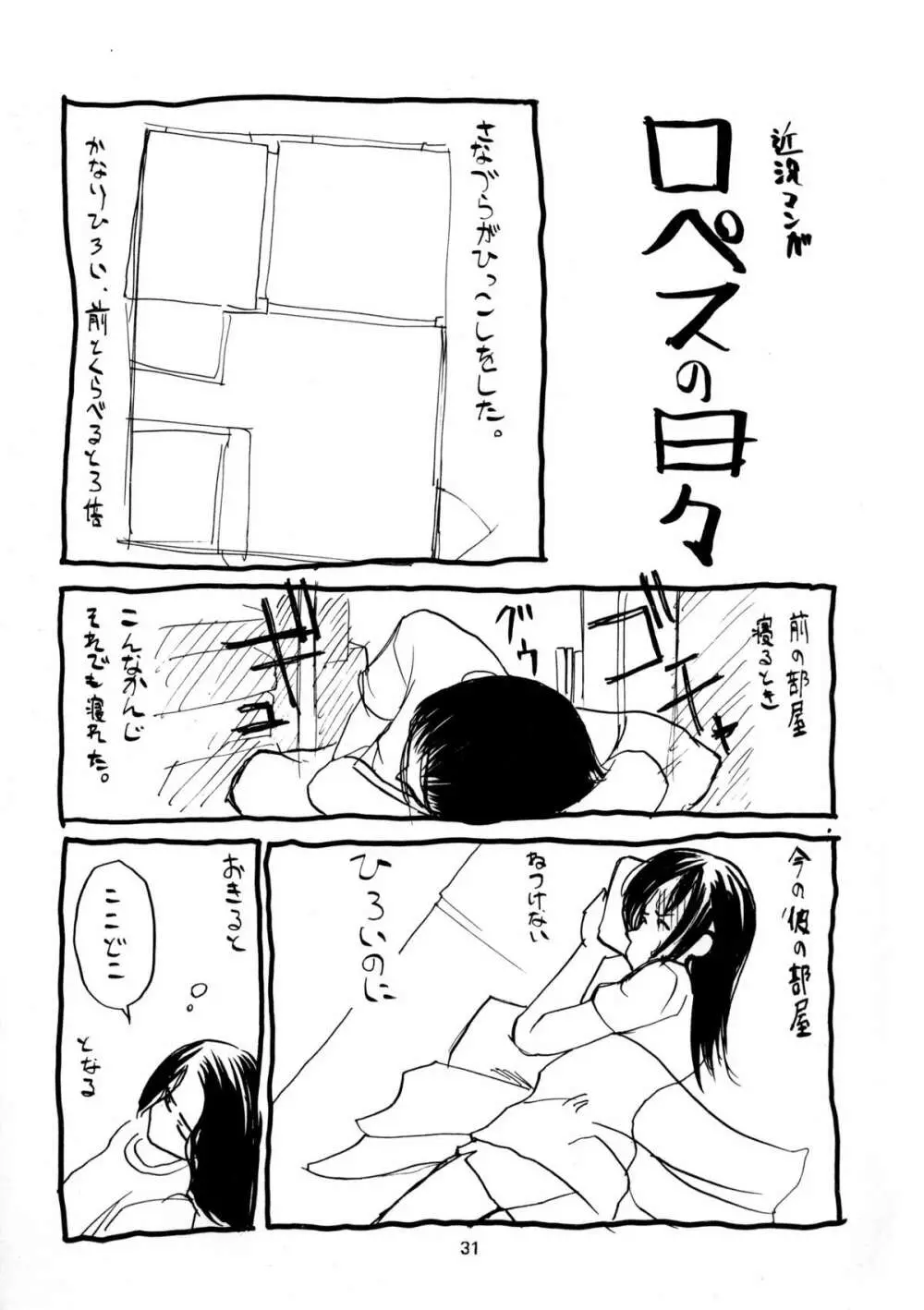 趣味の同人誌11 Page.29