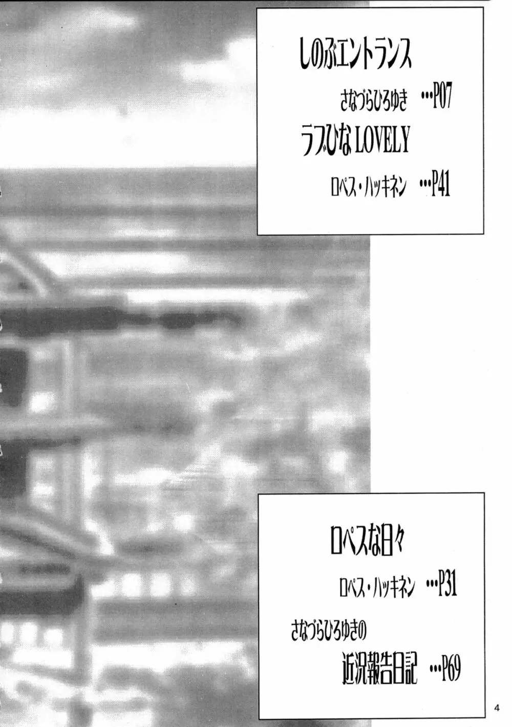 趣味の同人誌11 Page.3