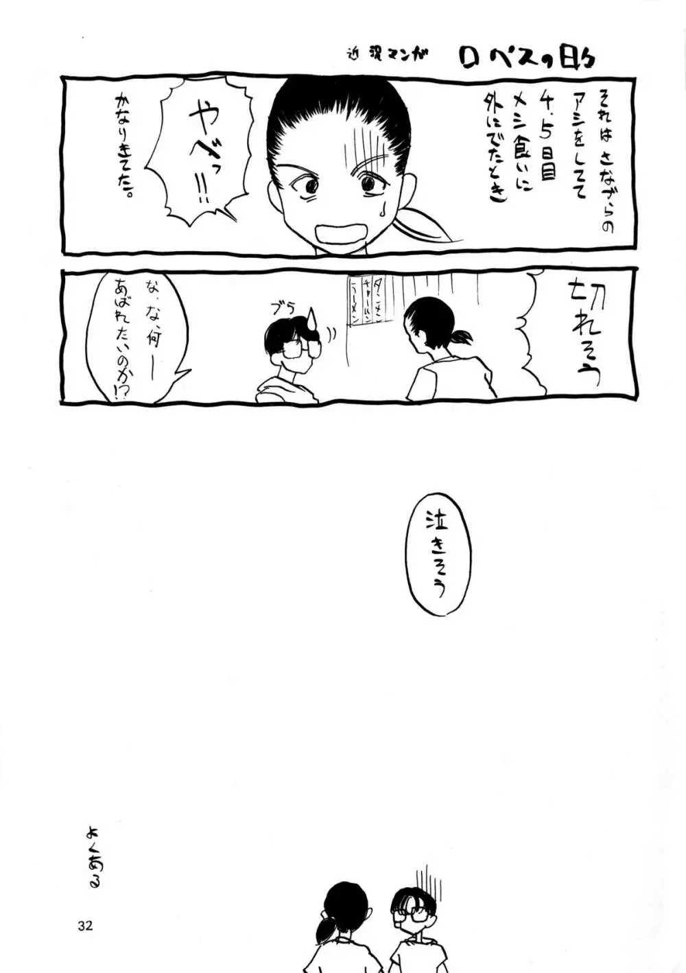 趣味の同人誌11 Page.30