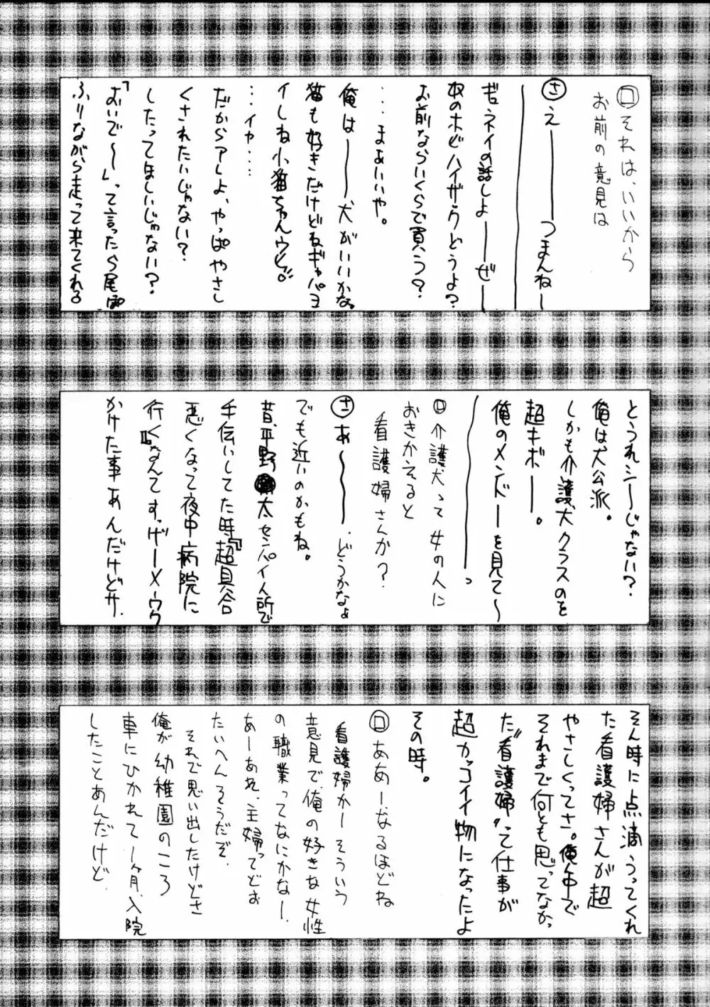 趣味の同人誌11 Page.34