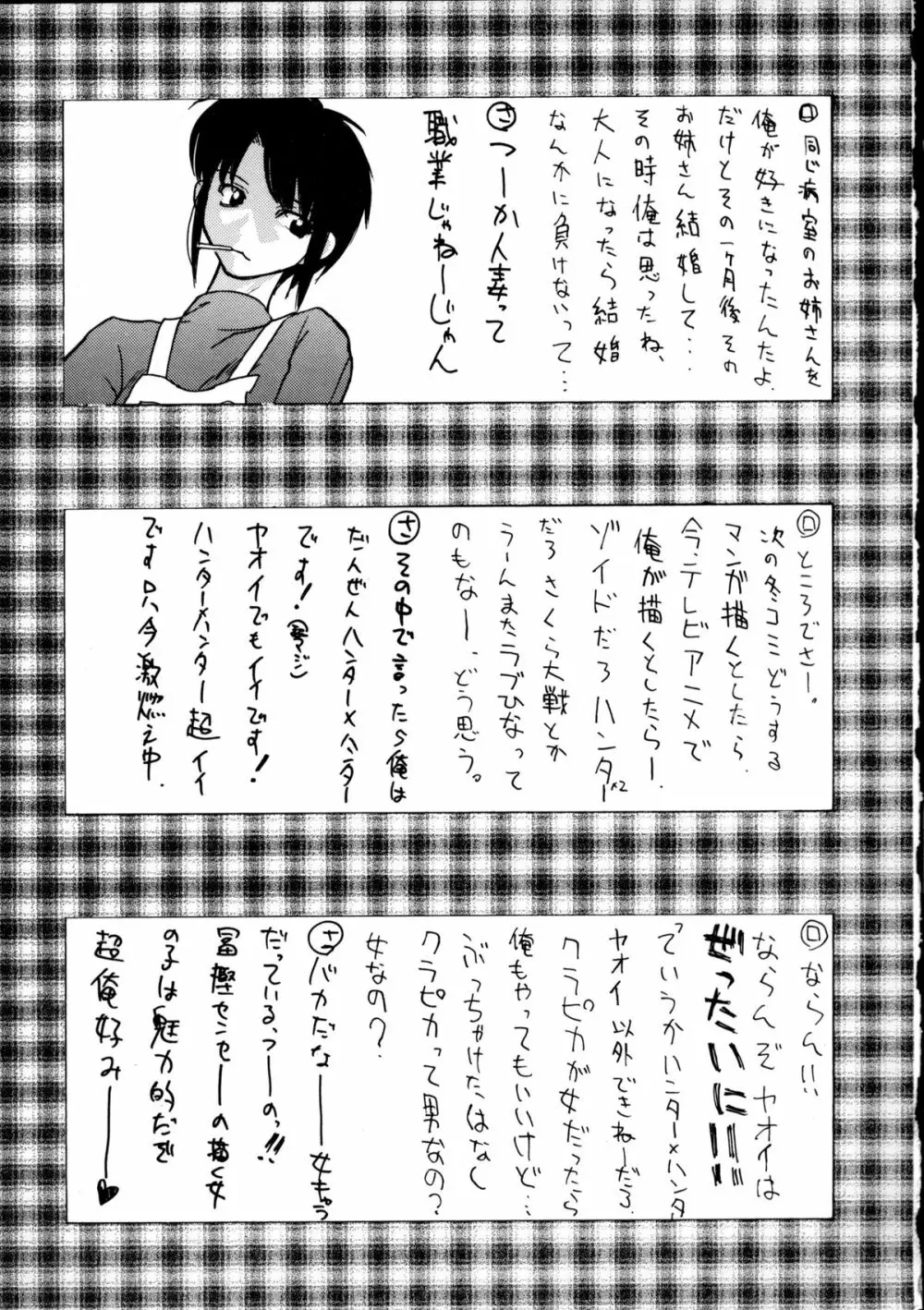 趣味の同人誌11 Page.35