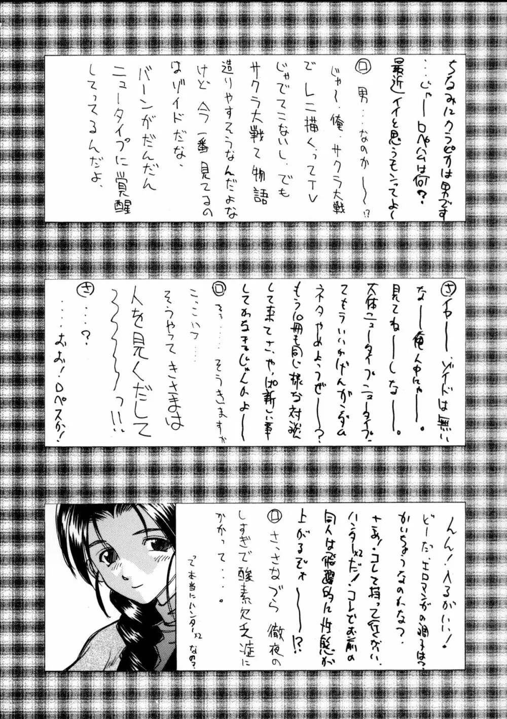 趣味の同人誌11 Page.36
