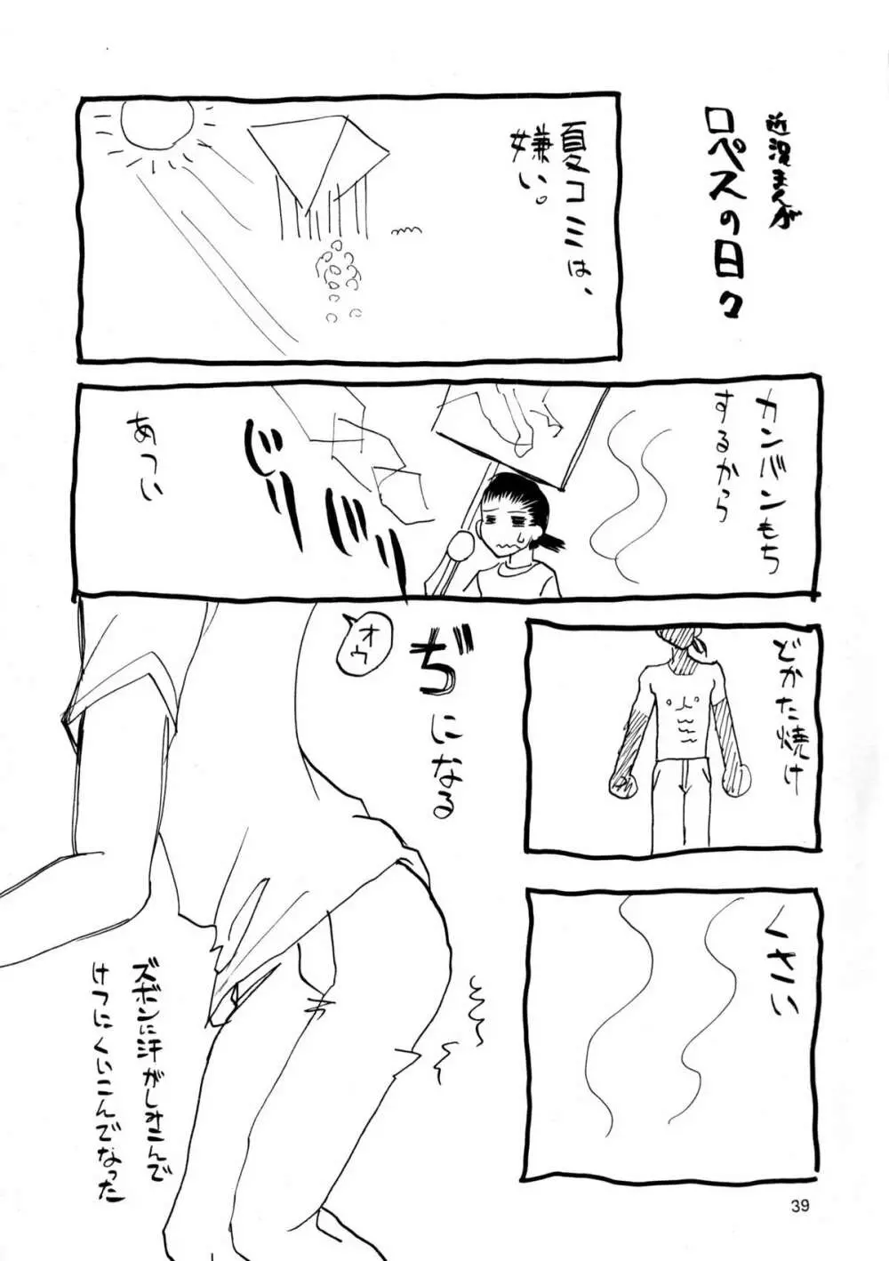 趣味の同人誌11 Page.37